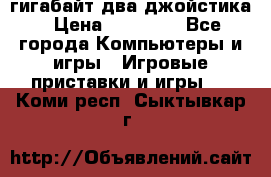 PlayStation 4 500 гигабайт два джойстика › Цена ­ 18 600 - Все города Компьютеры и игры » Игровые приставки и игры   . Коми респ.,Сыктывкар г.